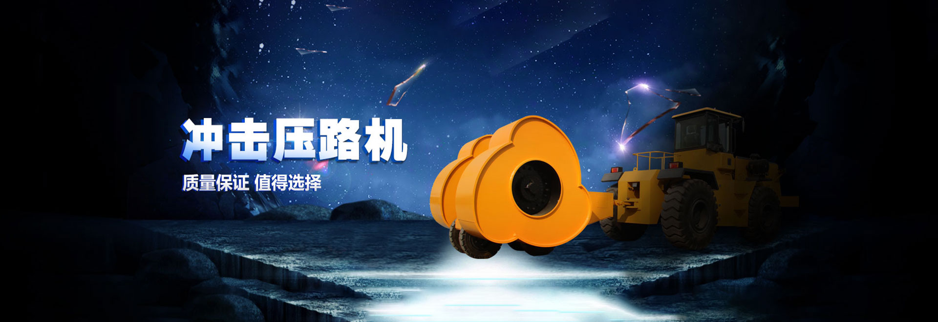 v站app冲击式压路机系列banner
