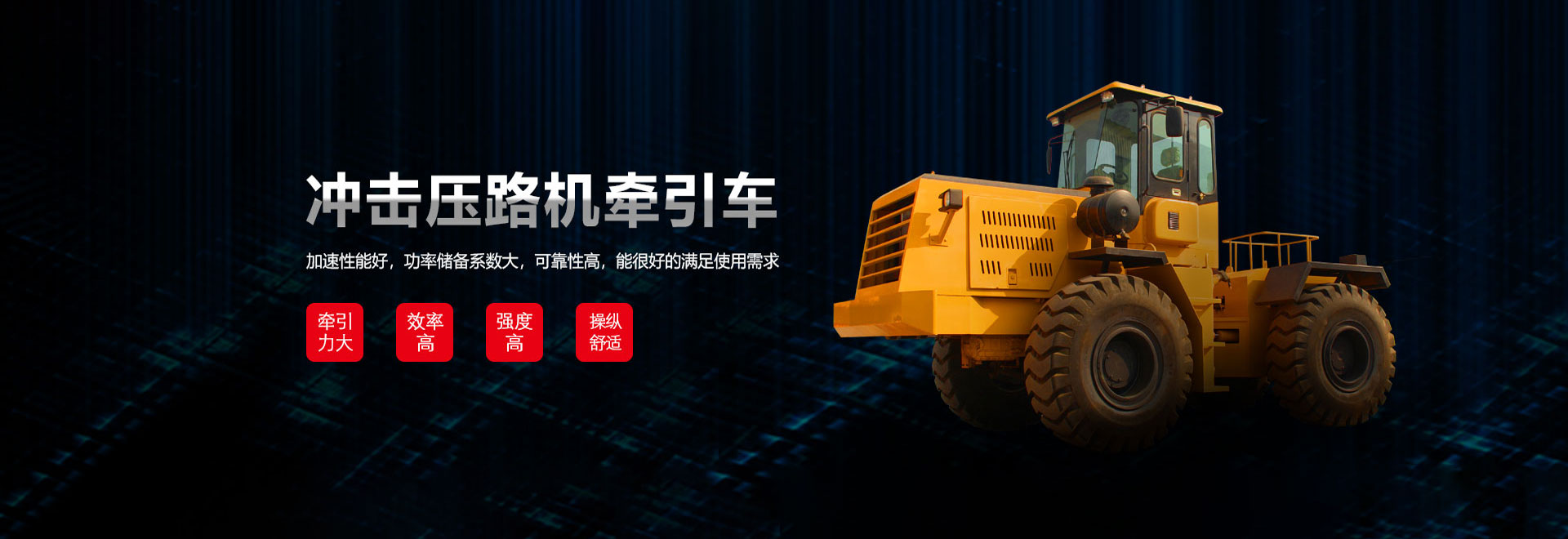 v站app冲击式压路机banner
