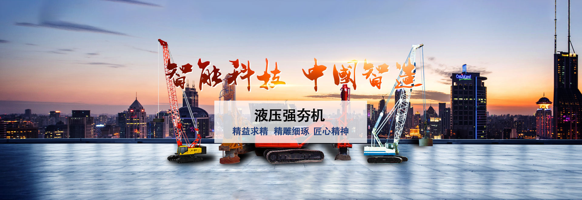 v站app冲击式压路机banner